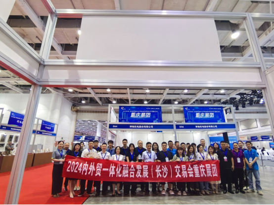 z6尊龙·凯时：2024内外贸一体化融合发展（长沙）交易会开幕重庆展区亮点纷呈(图1)