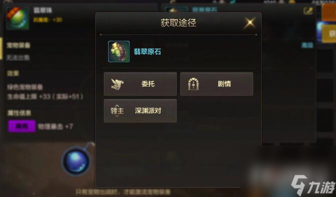 《DNF手游》宠物装备获取攻略(图1)