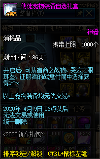 《DNF》使徒宠物装备自选礼盒介绍(图1)