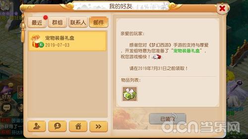 z6尊龙·凯时：神宠百变！《梦幻西游》手游宠物装备系统火热测试中(图4)
