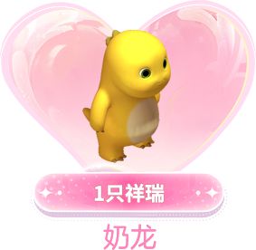 2024年1月23日定期维护公告：新春祥瑞奶龙来了(图12)