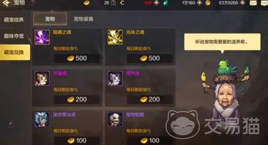 尊龙凯时网站：地下城与勇士起源宠物攻略地下城与勇士起源宠物系统介绍_交易猫(图3)