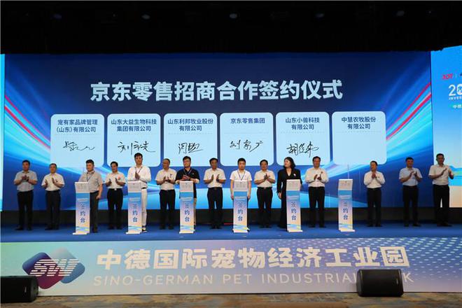 2024京东宠物行业发展报告暨招商选品大会在潍坊诸城召开(图3)