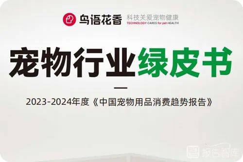 2024宠物用品行业分析报告同比增长201%(图1)