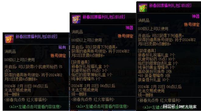 DNF：2024春节氪金“2次加磅”！5阶奖励出炉诱导累充无视规定(图1)