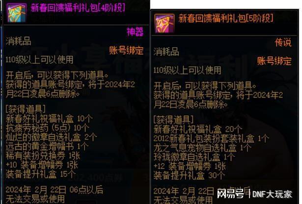 DNF：2024春节氪金“2次加磅”！5阶奖励出炉诱导累充无视规定(图2)
