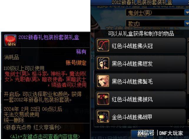 DNF：2024春节氪金“2次加磅”！5阶奖励出炉诱导累充无视规定(图3)