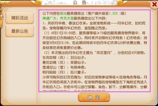 人生就是博：梦幻西游手游维护更新解读：宠物时装上线全新因缘绘副本登场！(图1)