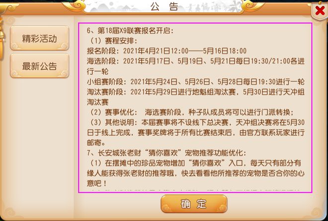 人生就是博：梦幻西游手游维护更新解读：宠物时装上线全新因缘绘副本登场！(图11)