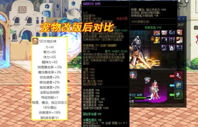 尊龙凯时网站：DNF110宠物装备属性怎么样(图3)