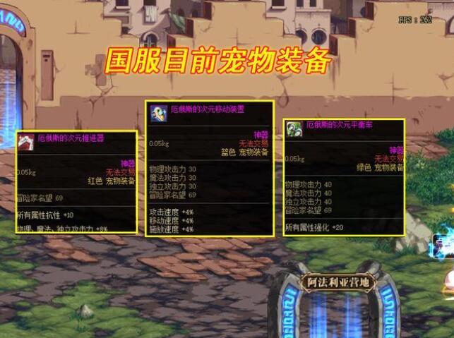 尊龙凯时网站：DNF110宠物装备属性怎么样(图5)