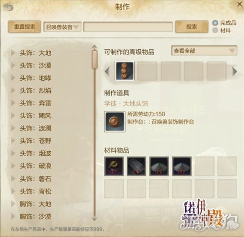 上古世纪宠物装备制作流程详解(图1)