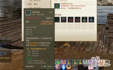 上古世纪宠物装备制作流程详解(图3)