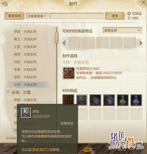 上古世纪宠物装备制作流程详解(图6)