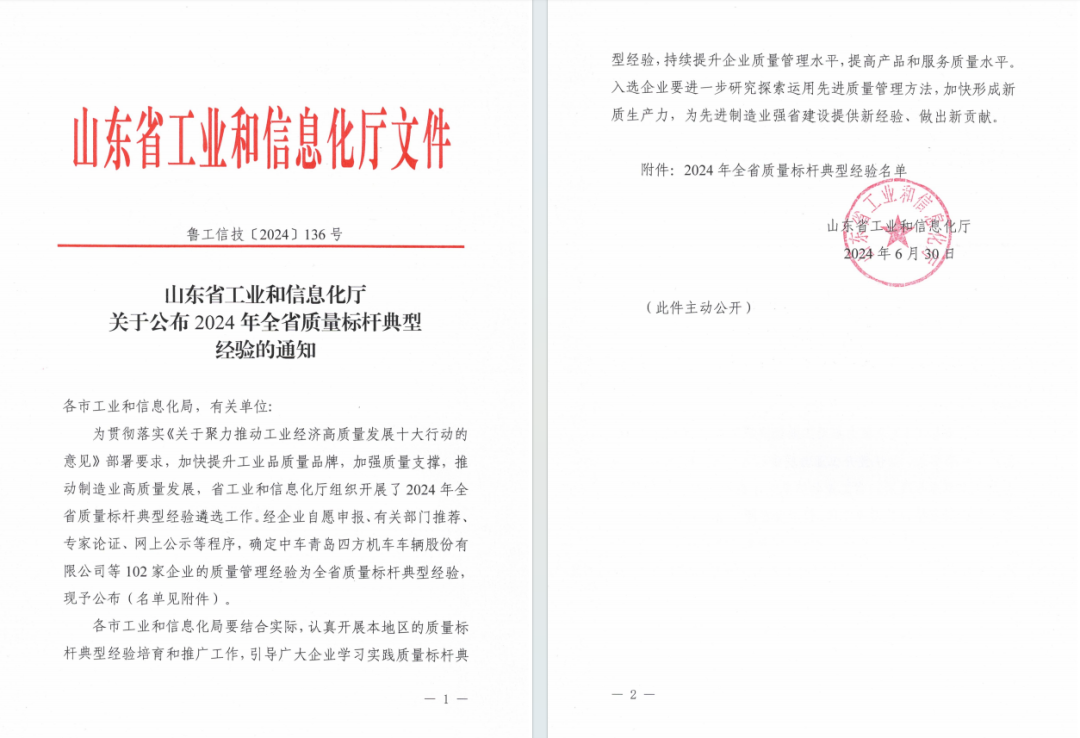 尊龙凯时网站：入选全省典型！山东帅克宠物用品股份有限公司荣登2024年全省质量标杆典型经验名单(图1)