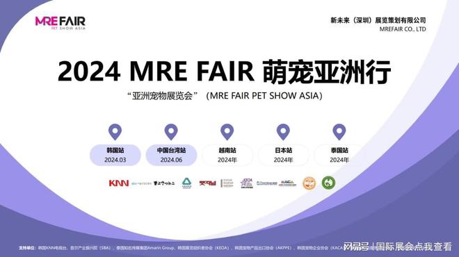 2024年宠物交易展（亚洲宠物展览会）3月-6月(图1)