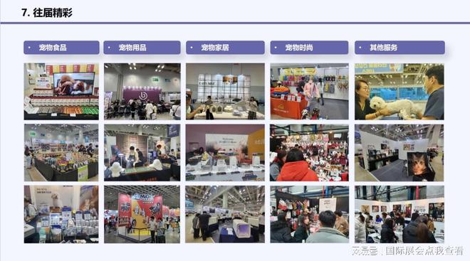 2024年宠物交易展（亚洲宠物展览会）3月-6月(图2)