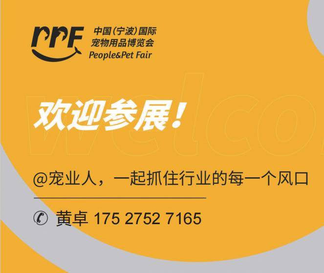 z6尊龙·凯时：2024宠物展-2024宁波国际宠物用品博览会(图1)