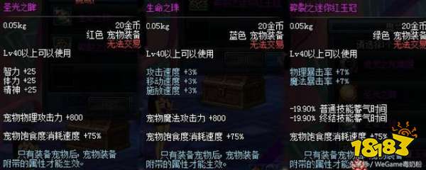 人生就是博：DNF绝版宠物装备刷图可爆+25四维属性必备(图1)