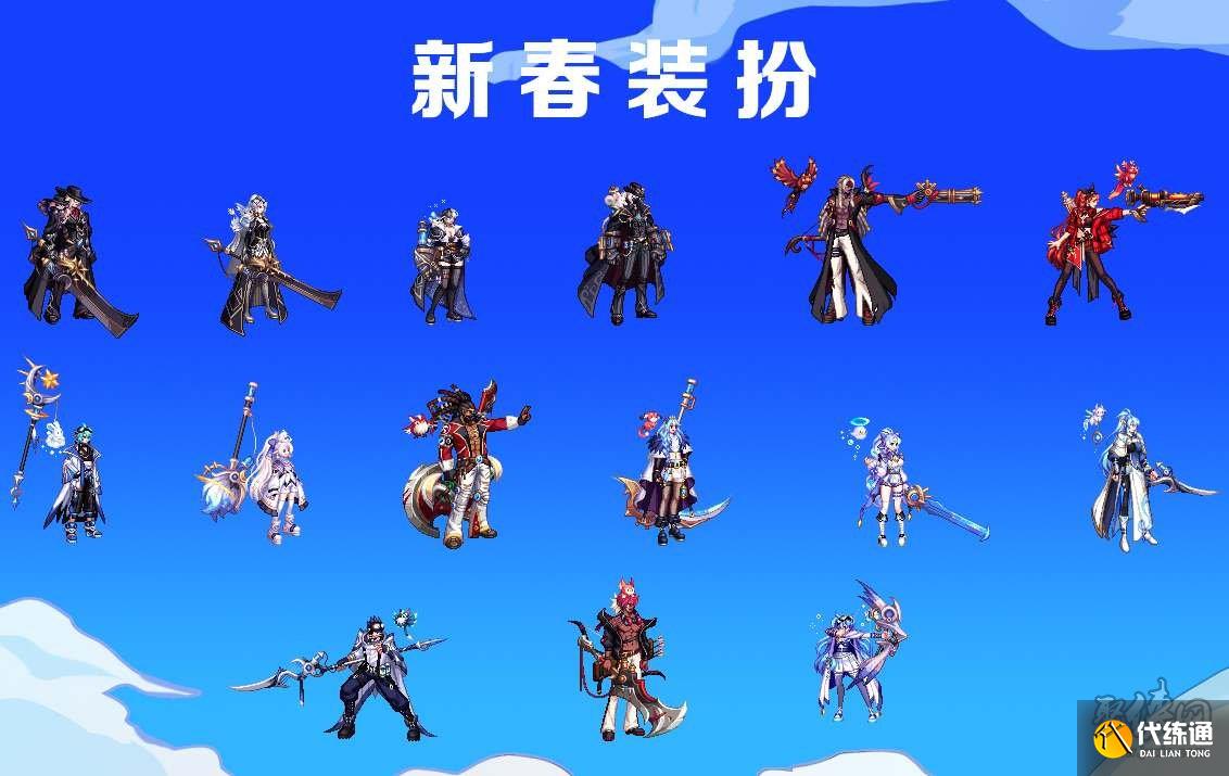 尊龙凯时网站：dnf2024春节套爆料2024新年套外观一览(图1)