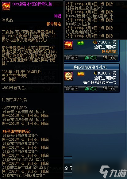 dnf2024春节套时装外观爆料dnf2024新春装扮套装外观图(图1)