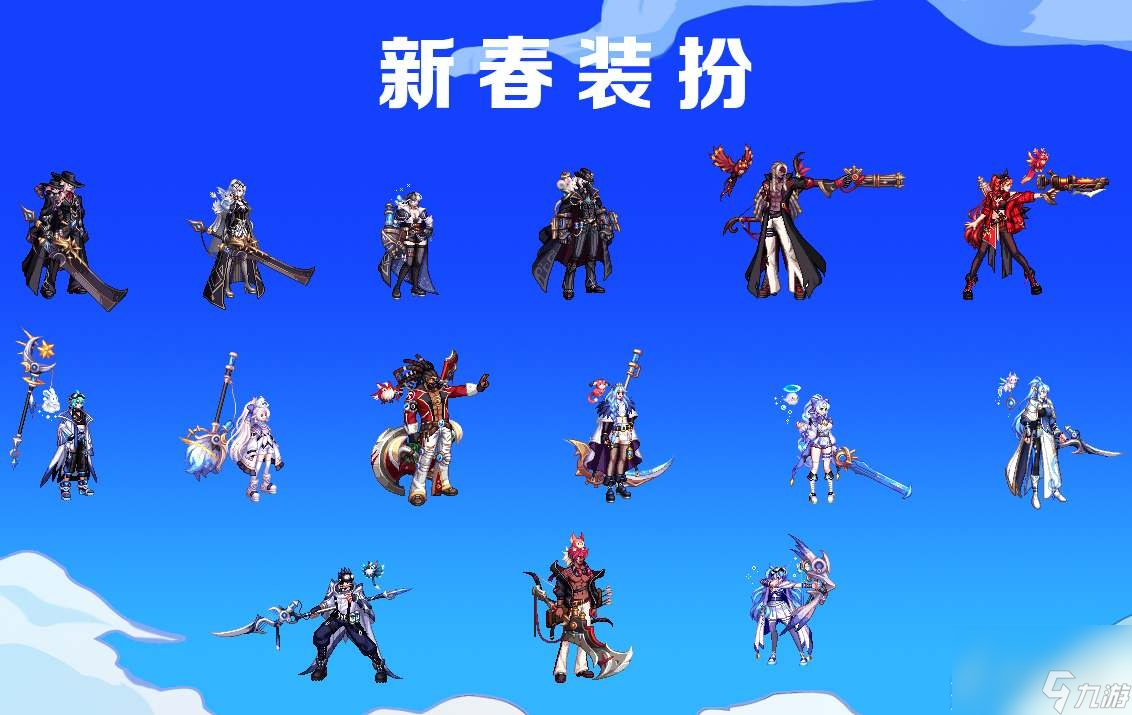 人生就是博：dnf2024春节套时装外观推荐(图1)