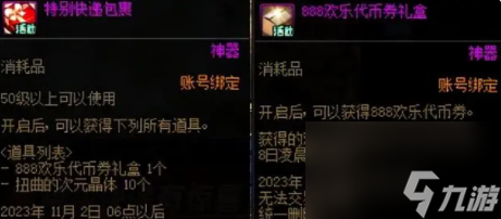 dnf2024春节套什么时候上架-2024春节套上架时间推荐(图2)