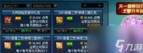 dnf2024春节套什么时候上架-2024春节套上架时间推荐(图3)