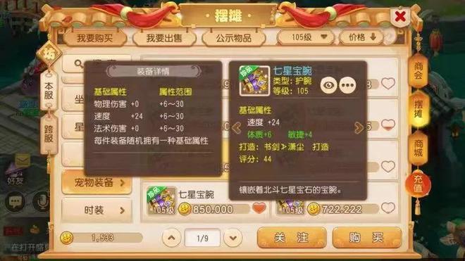 梦幻西游手游：有什么穿什么？宠物装备挑选不是光看专属了事的！(图2)