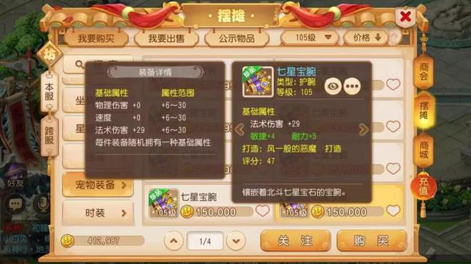 梦幻西游手游：有什么穿什么？宠物装备挑选不是光看专属了事的！(图4)