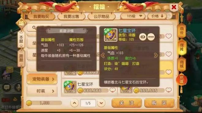 梦幻西游手游：有什么穿什么？宠物装备挑选不是光看专属了事的！(图3)