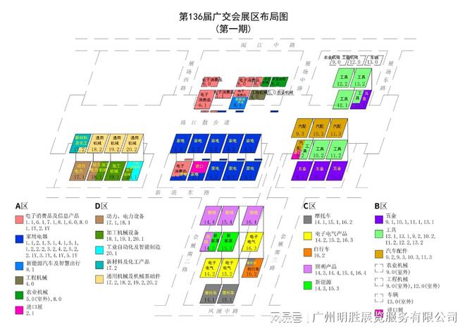 136届广交会展区分布(图1)