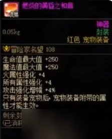 《地下城与勇士起源》宠物装备哪个好dnf手游宠物装备属性搭配推荐(图1)