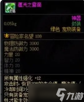 《地下城与勇士起源》宠物装备哪个好dnf手游宠物装备属性搭配推荐(图2)