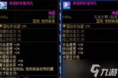 《地下城与勇士起源》宠物装备哪个好dnf手游宠物装备属性搭配推荐(图4)