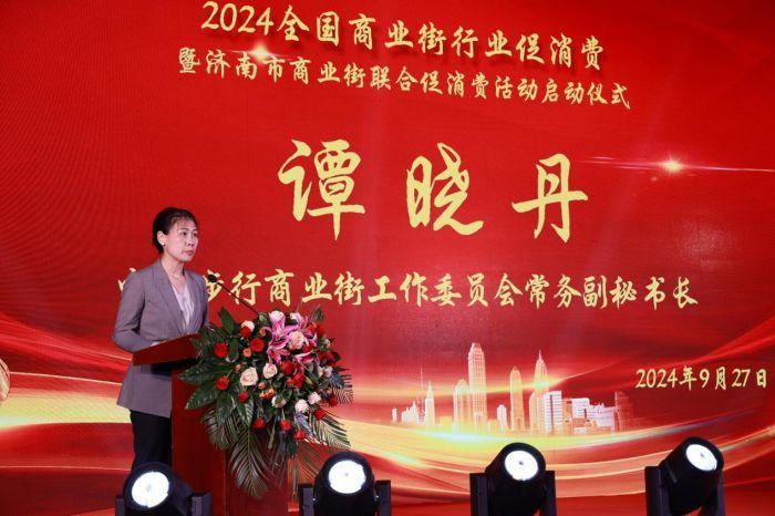 人生就是博：2024全国商业街行业促消费暨济南市商业街联合促消费活动成功举办_泉城新闻_大众网(图8)