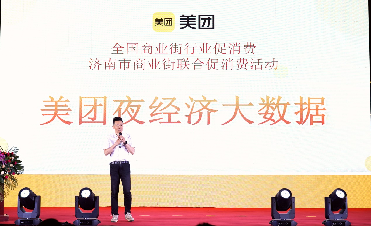 人生就是博：2024全国商业街行业促消费暨济南市商业街联合促消费活动成功举办_泉城新闻_大众网(图1)