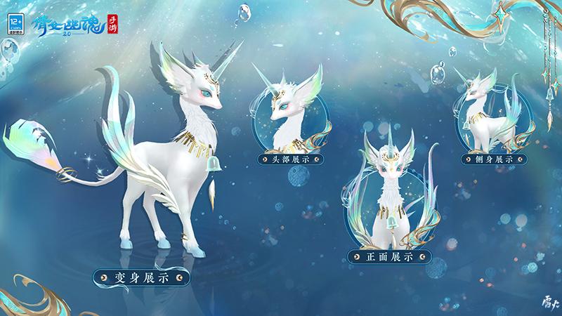 神兽化灵灿若繁星全新七周年时装坐骑仙气亮相！(图7)