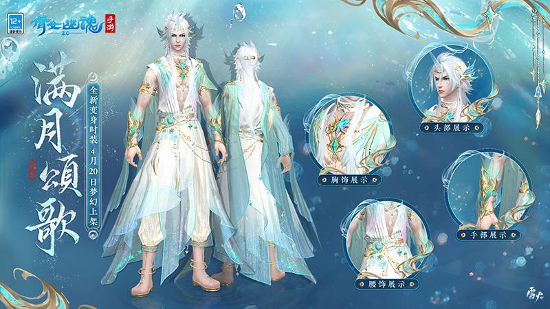 神兽化灵灿若繁星全新七周年时装坐骑仙气亮相！(图6)