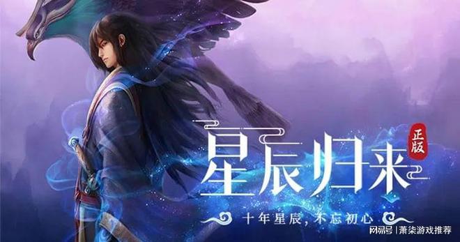 星辰变归来手游：星辰变手游公测与小说还原打造完美修真世界！(图1)