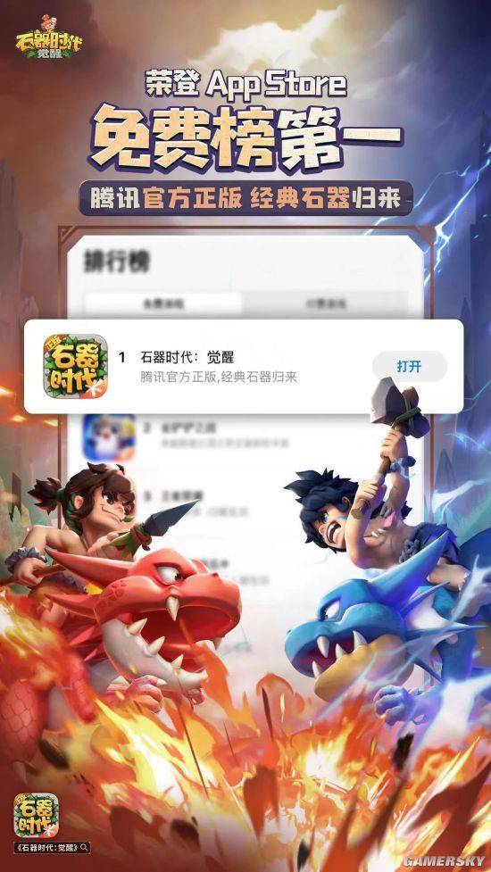 “觉醒”一年后《石器时代：觉醒》有了新的生命力(图3)