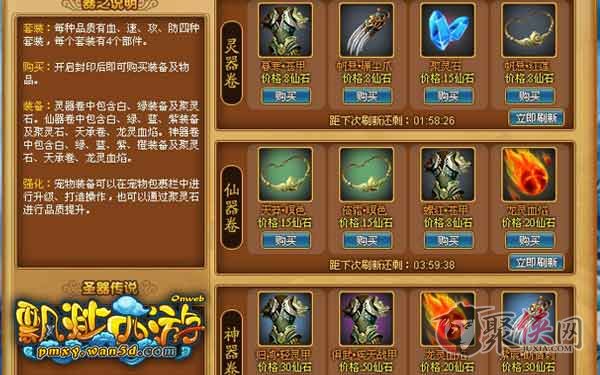 整装出发实力倍增《飘渺西游》宠物装备详解(图2)