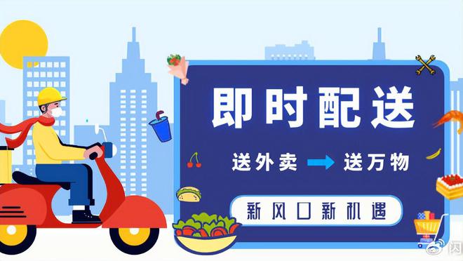2024即时配送风云：平台与商业模式的探索(图1)