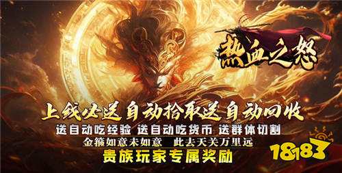 上线送自动回收自动拾取的打金传奇手游无限暴击上线级的热门传奇游戏大全(图4)