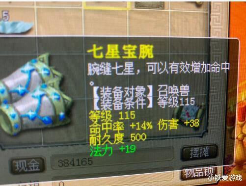 梦幻西游：160最极限法系铠甲老王却说不太好观众：没刷礼物(图2)