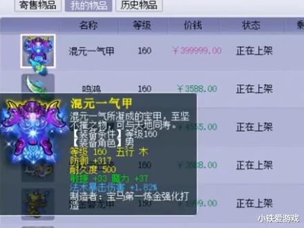 梦幻西游：160最极限法系铠甲老王却说不太好观众：没刷礼物(图3)