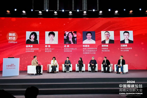 尊龙凯时网站：“向新聚力质赢未来”2024中国服装论坛高精尖创新大会在于都召开(图10)