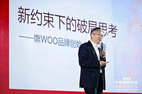 尊龙凯时网站：“向新聚力质赢未来”2024中国服装论坛高精尖创新大会在于都召开(图20)