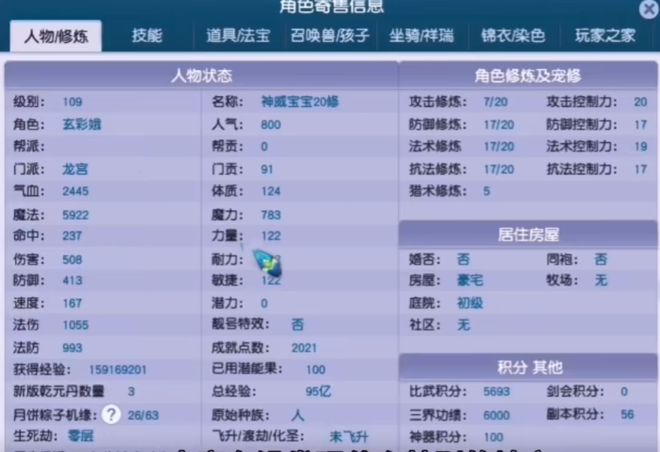 梦幻西游：梦幻第一神威号！除非穿越20年前号价高出20倍不止！(图4)