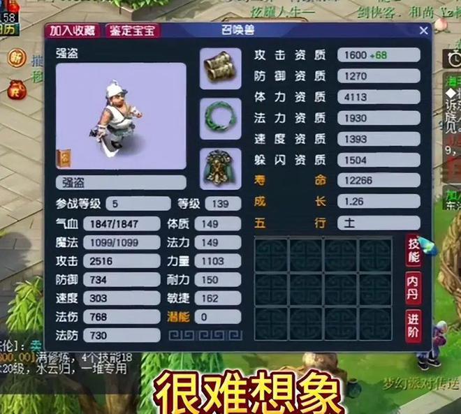 尊龙凯时网站：梦幻西游：一只让人难以捉摸的神宠攻资超1600技能很是神奇！(图4)